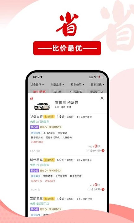悟空租车商家版app手机版
