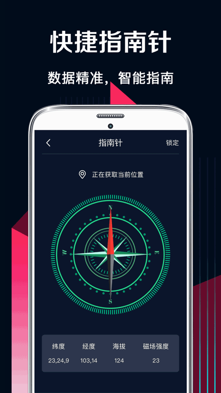 手机多功能测量工具