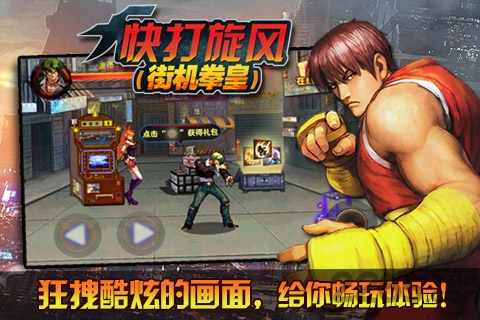快打旋风3无敌版