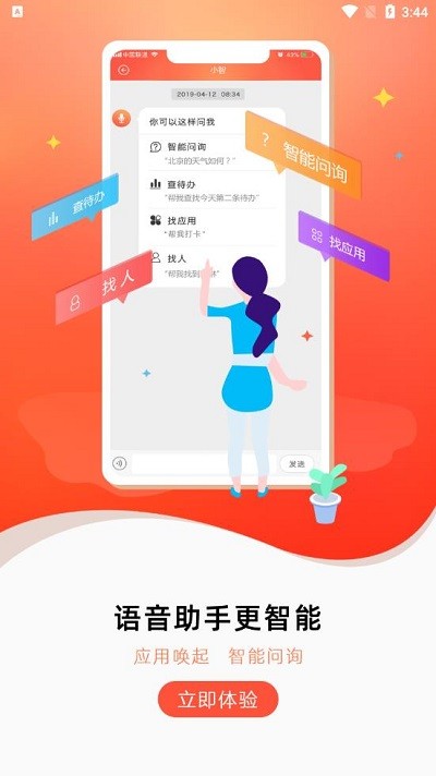 中国联通办公手机版