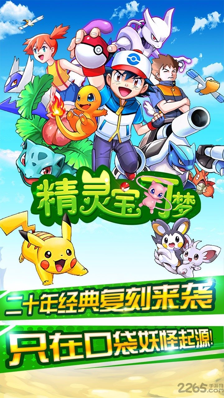 精灵宝可梦手游正版(宝可梦go)