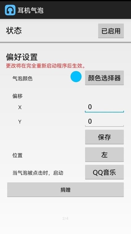 耳机气泡app(earphonebubble)