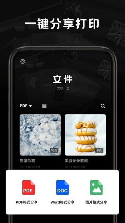 掌上扫描王软件