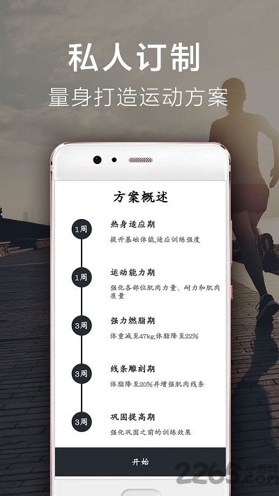 try运动软件