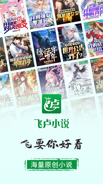 飞卢小说网app