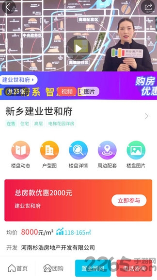 新乡房产网手机版下载