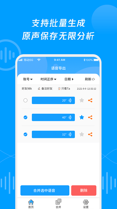 语音导出合并转发app