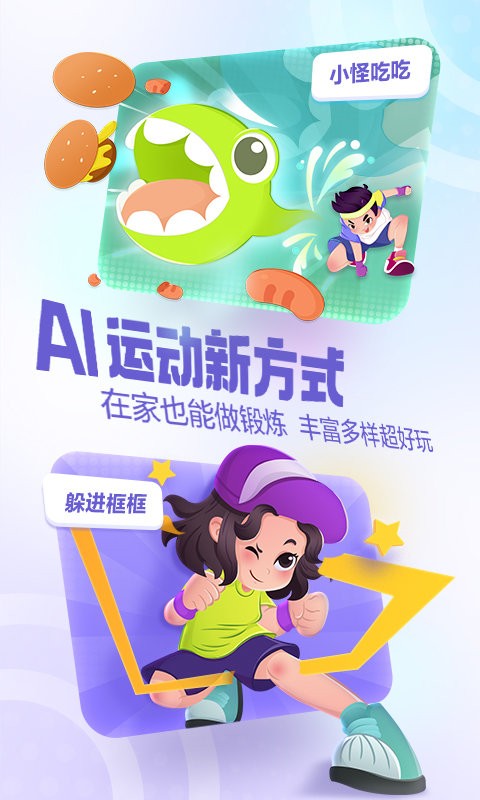 洪恩爱运动官方版