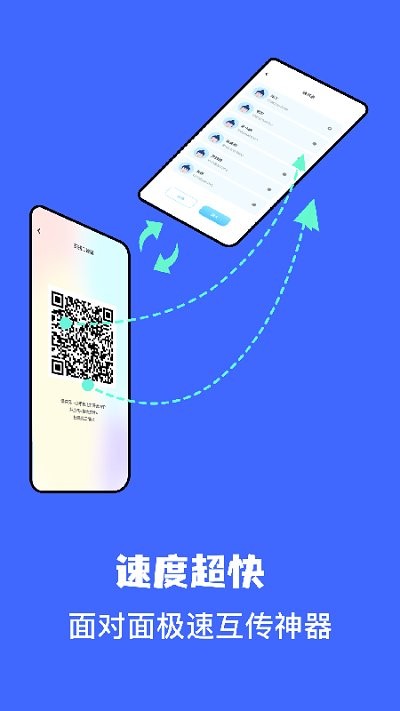 文件传输助手app