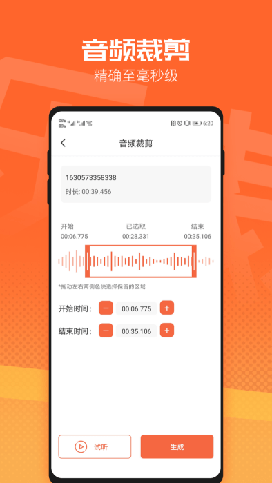 音频裁剪音乐剪辑软件