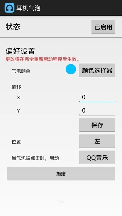 耳机气泡app(earphonebubble)