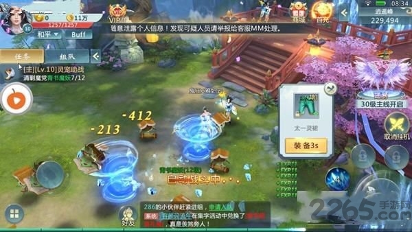 御剑蜀山传最新版