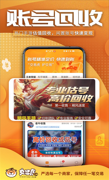 交易虎手游交易平台2025