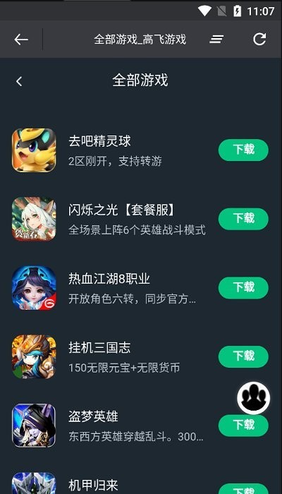 高飞游戏盒下载