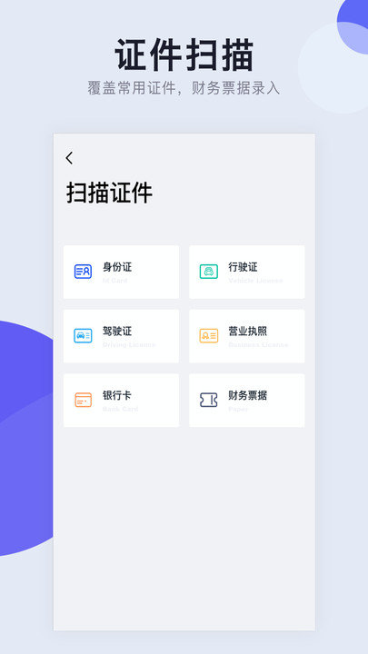 扫描客户端