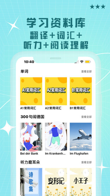 哆啦德语最新版