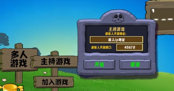 植物大战僵尸生态版联机