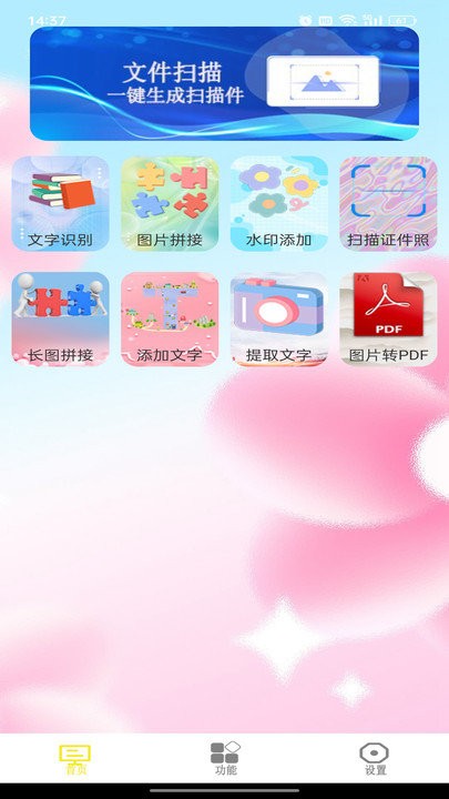 万能图片扫描王软件
