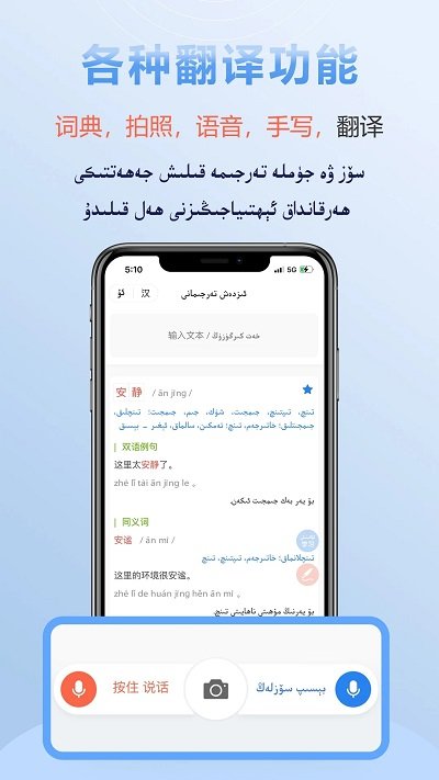 汉维翻译软件