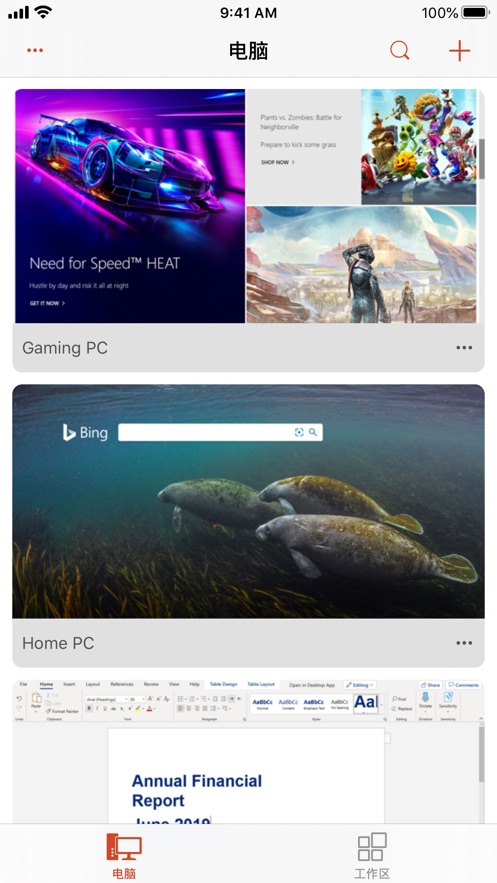 微软远程桌面安卓版(Windows App)