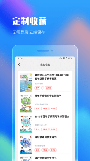 作业答案搜索大全作业辅导解析app