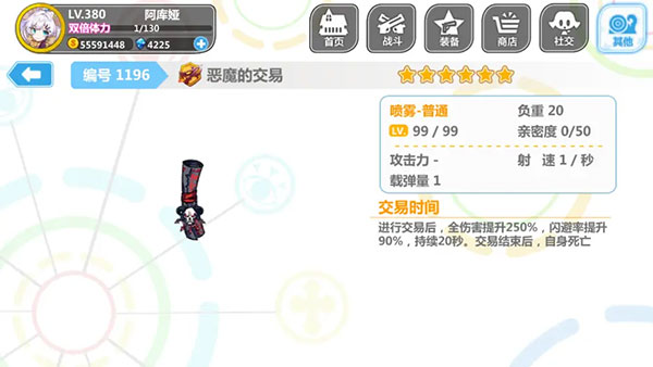 崩坏学园2喷雾套搭配 崩坏学园2喷雾套搭配说明