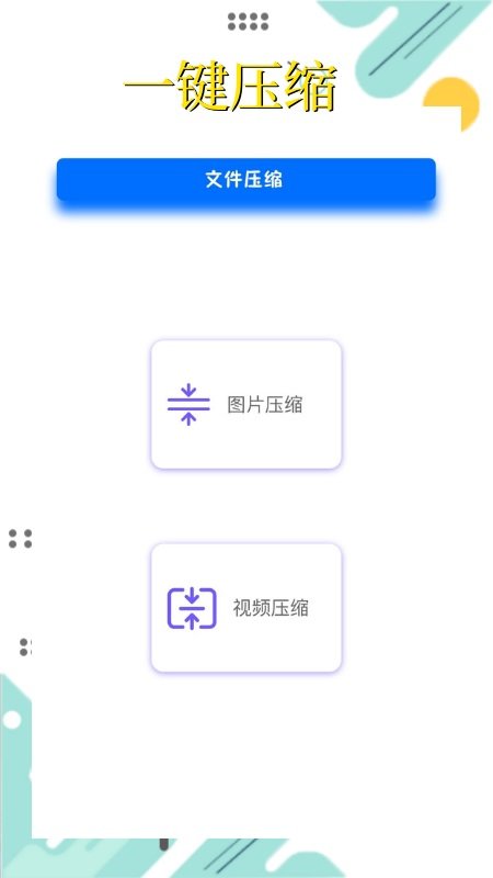 互转大师官方版