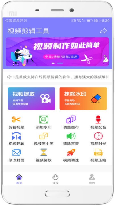 视频剪辑去水印手机版