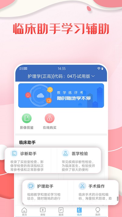 护理高级职称考试宝典app最新版