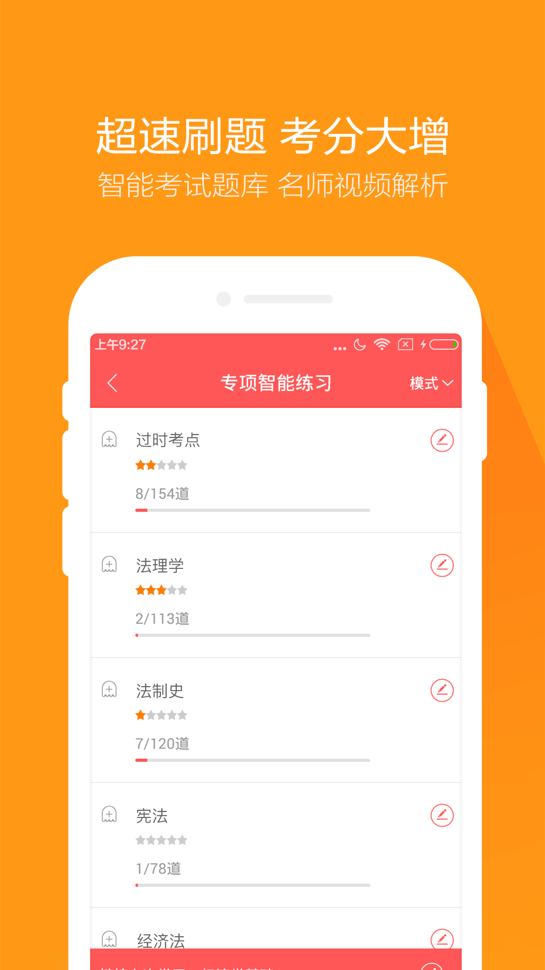 司法考试万题库app