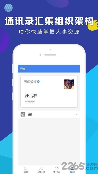 锐捷云办公官方版