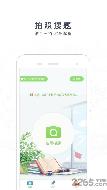 阿凡题搜题app