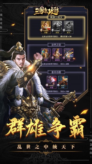三国急攻防手游