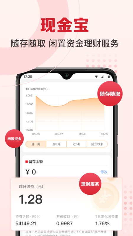民生财富汇手机官方版