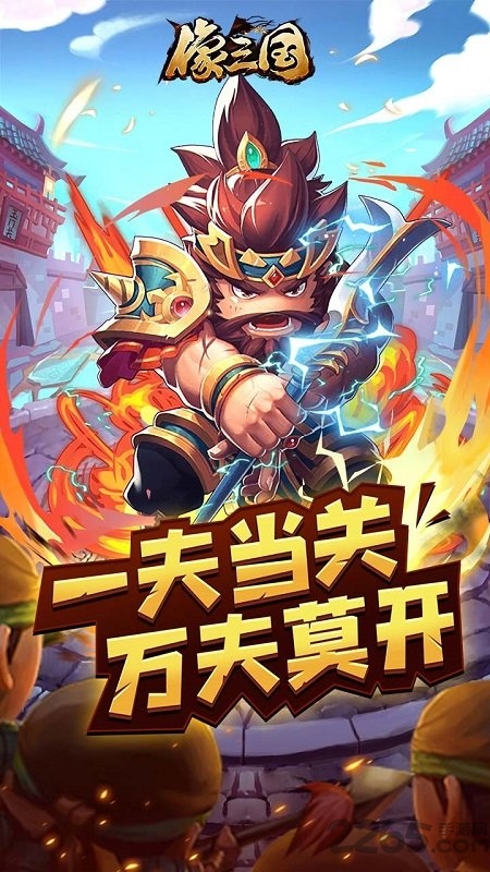 像三国果盘版下载
