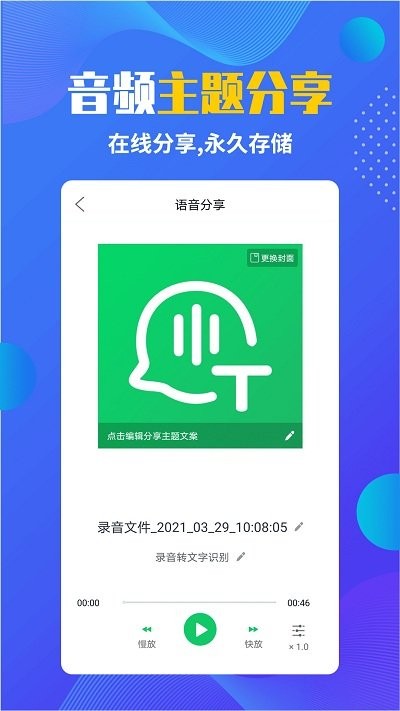 录音转文字宝app