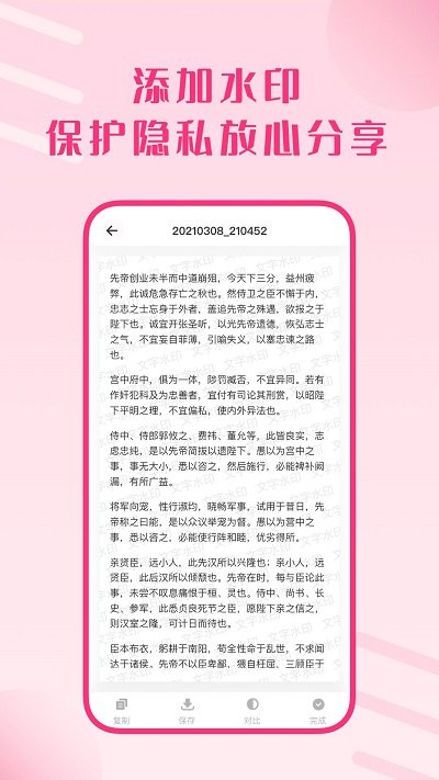 图片变文字扫描王app
