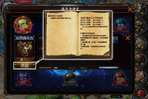魔域口袋版战斗力系统说明