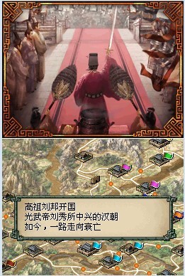 三国志ds汉化版