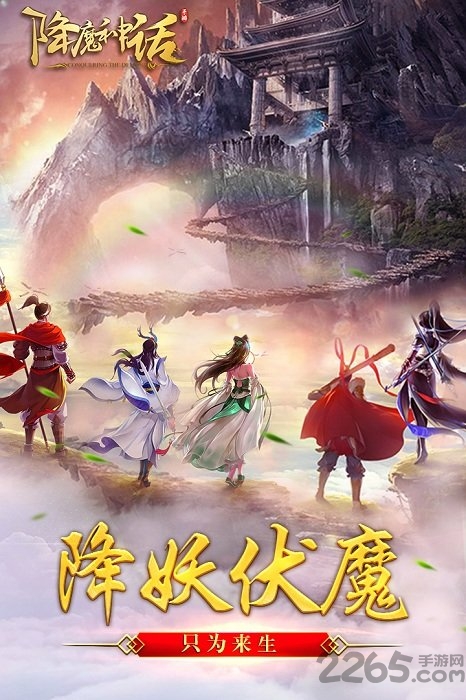 降魔神话手游下载
