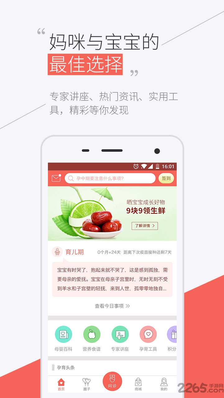 宝宝护士客户端下载