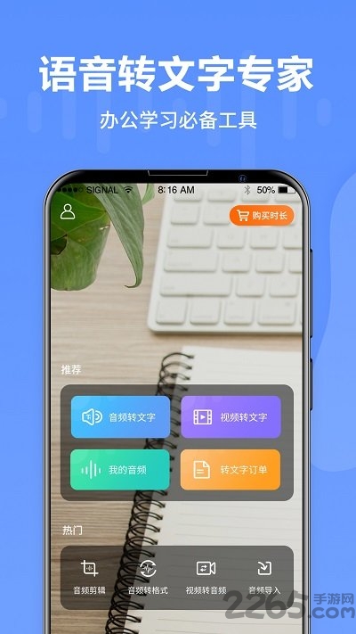 语音转文字专家软件