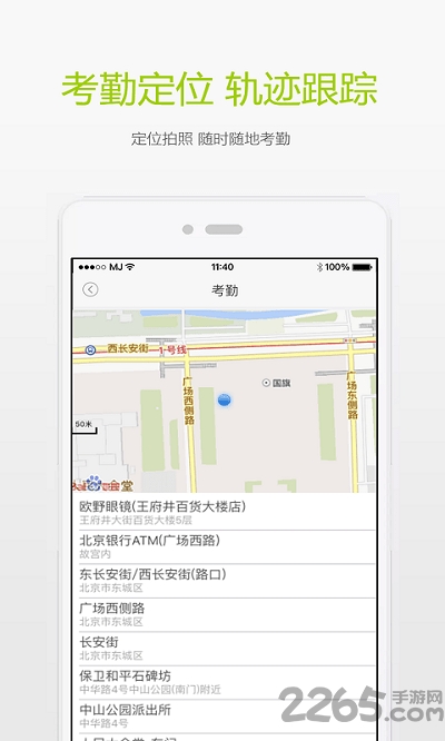 天衣办公app最新