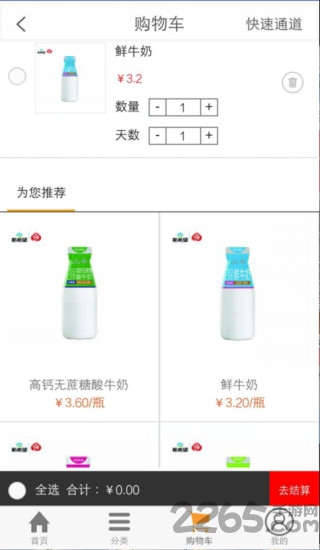 订奶全返手机软件