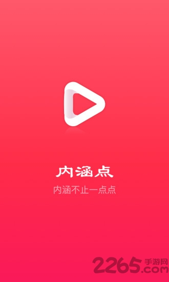内涵点手机版