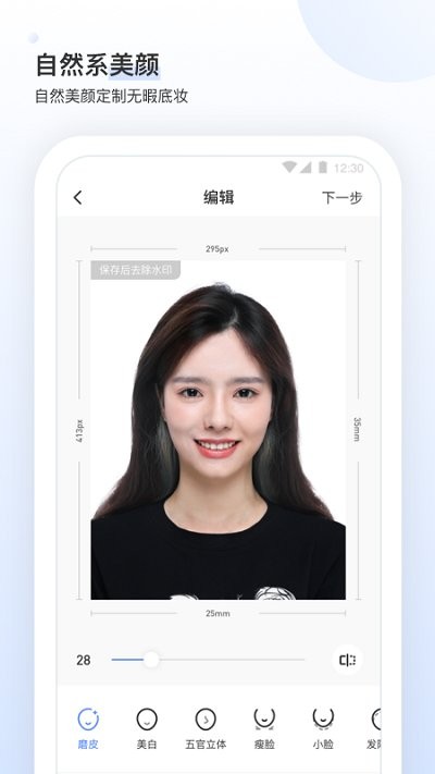 证件照研究所软件