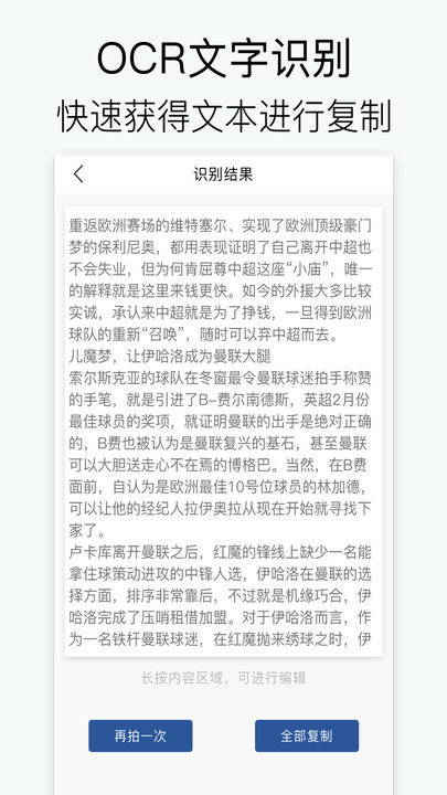 全能拍照扫描软件