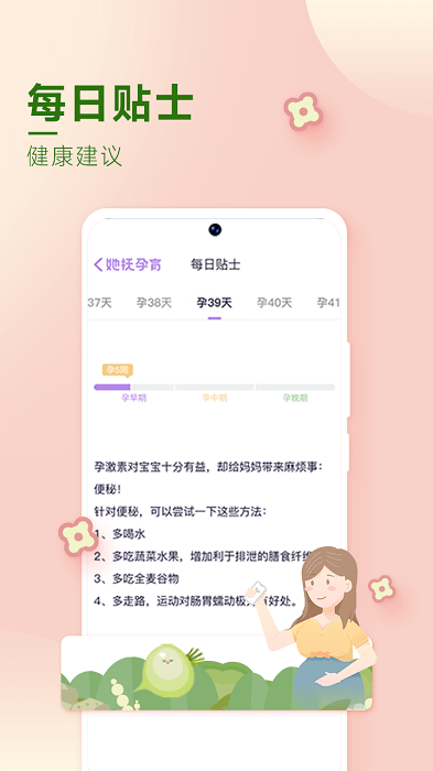 她抚孕育app