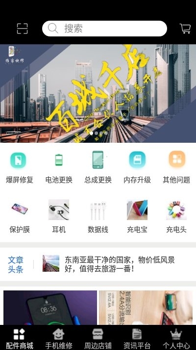 维客快修客户端