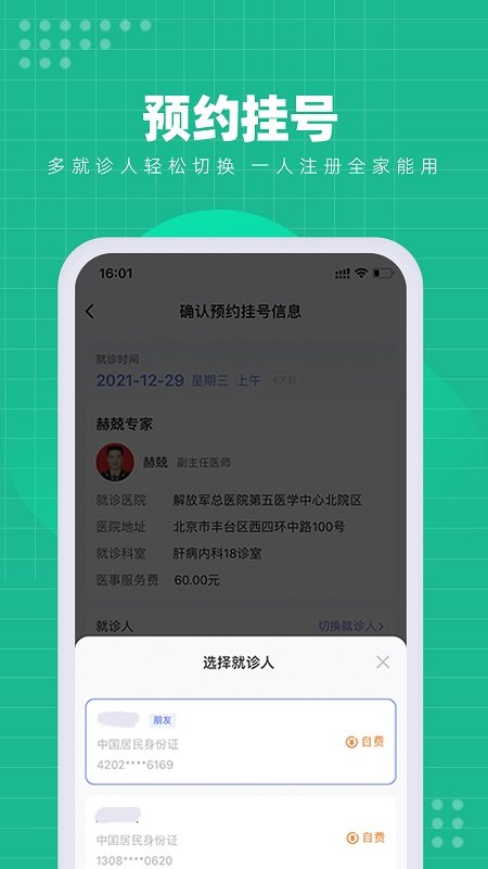 解放军总医院第五医学中心官方客户端
